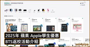 2025苹果教育优惠有哪些规则