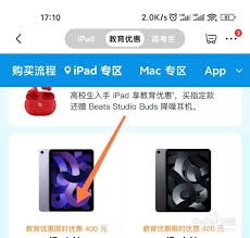 如何使用苹果教育优惠