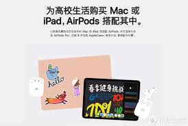 如何使用苹果教育优惠