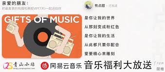 如何免费获得网易云音乐黑胶会员