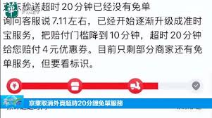 京东外卖准时宝如何获得赔付