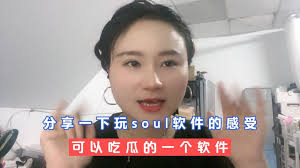 soul虚拟达人是不是真人