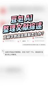 豆包对话是否有字数限制