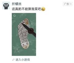 折螺丝朋友圈评论究竟怎么回事