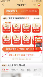 淘宝省钱卡怎么设置到首页