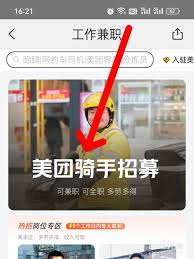 美团外卖兼职如何申请