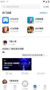 如何安装下载飞智游戏厅app