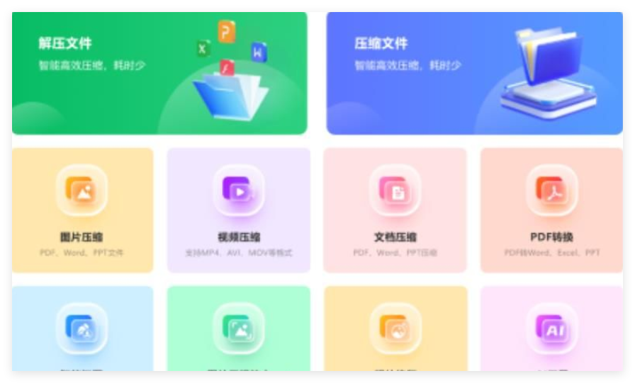 全能王ZIP解压缩