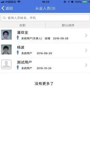 内保通app(内保通警务办公)V2.0.1 最新版