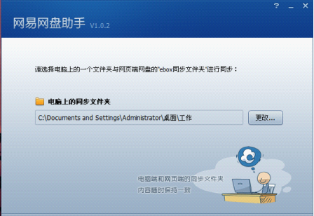 网易网盘助手1
