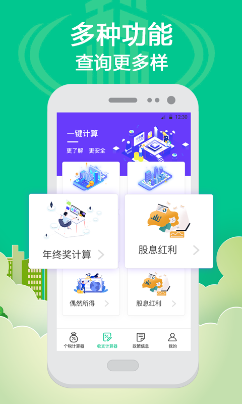 社保个税计算2