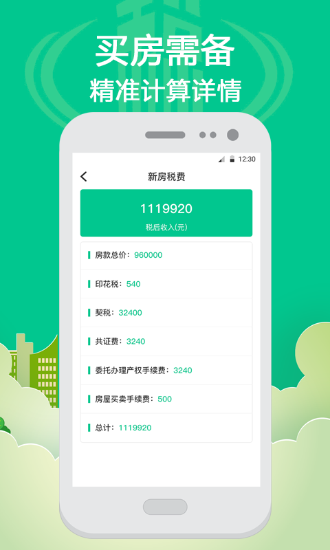 社保个税计算4