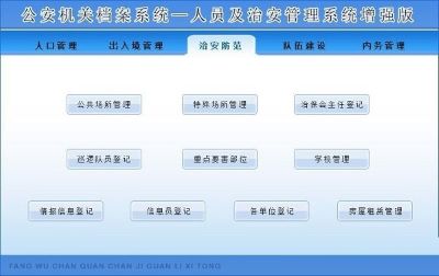 宏达公安机关档案系统1