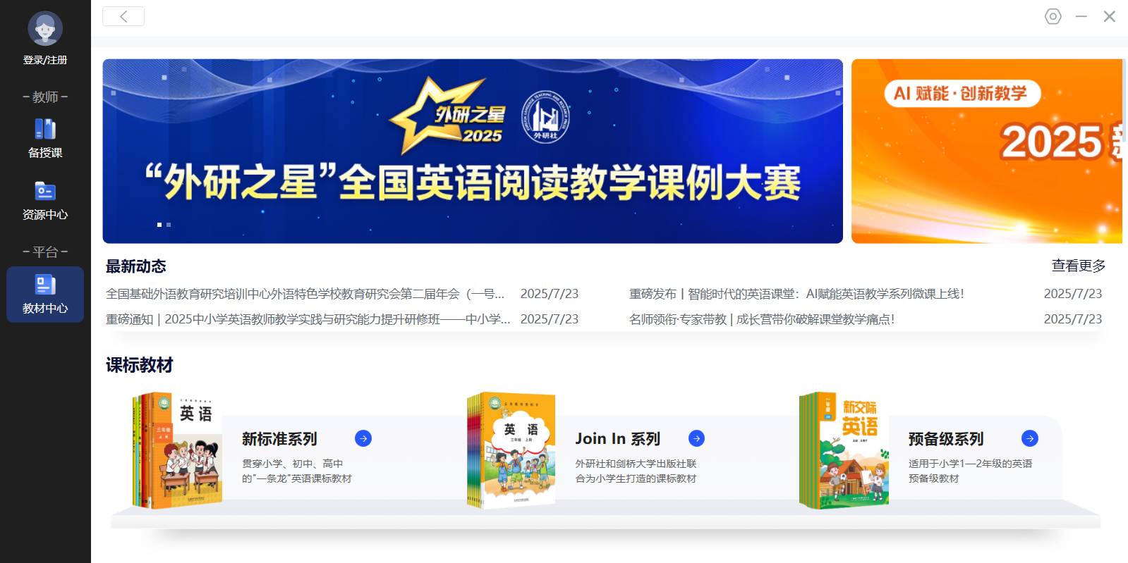 外研U学教学云平台1