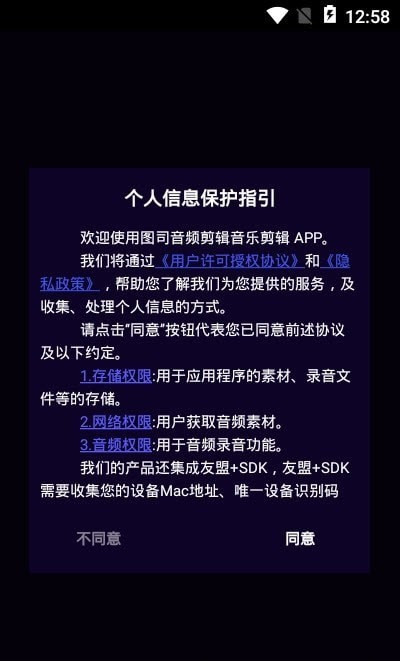 图司音频剪辑音乐剪辑3
