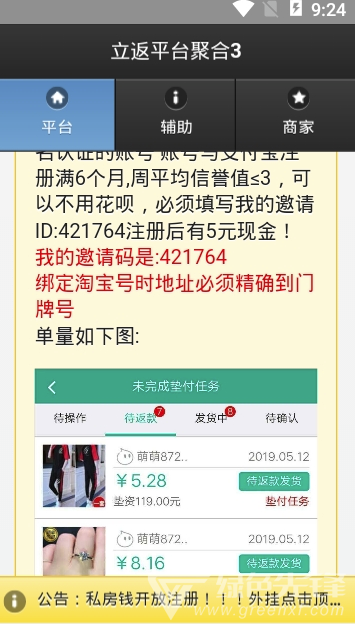 立返平台app(购物立返平台)最新版3