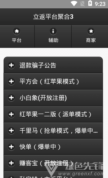 立返平台app(购物立返平台)最新版