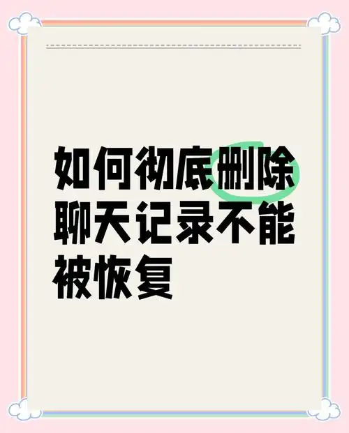 微信不删聊天记录如何删除聊天对话框