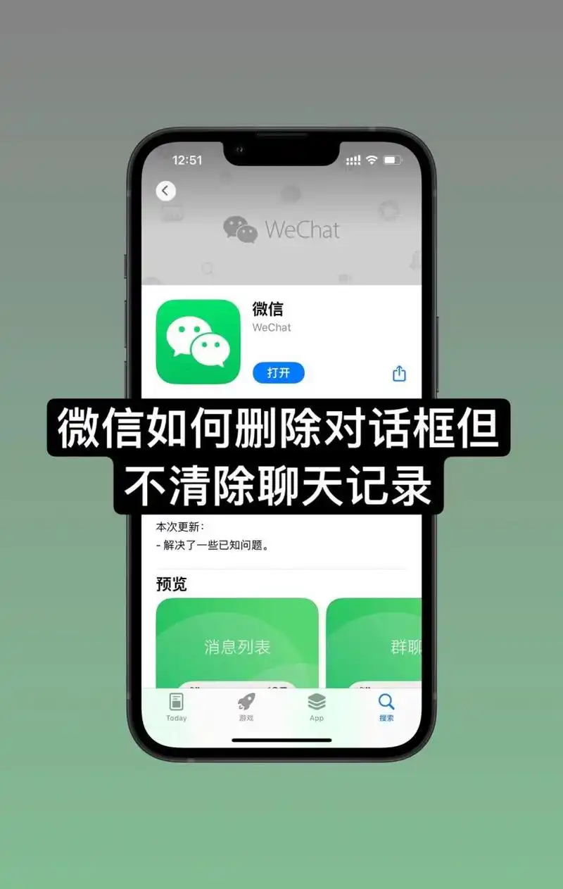 微信不删聊天记录如何删除聊天对话框