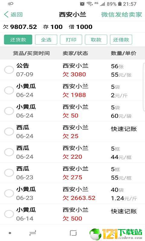 仓巴记账APP2