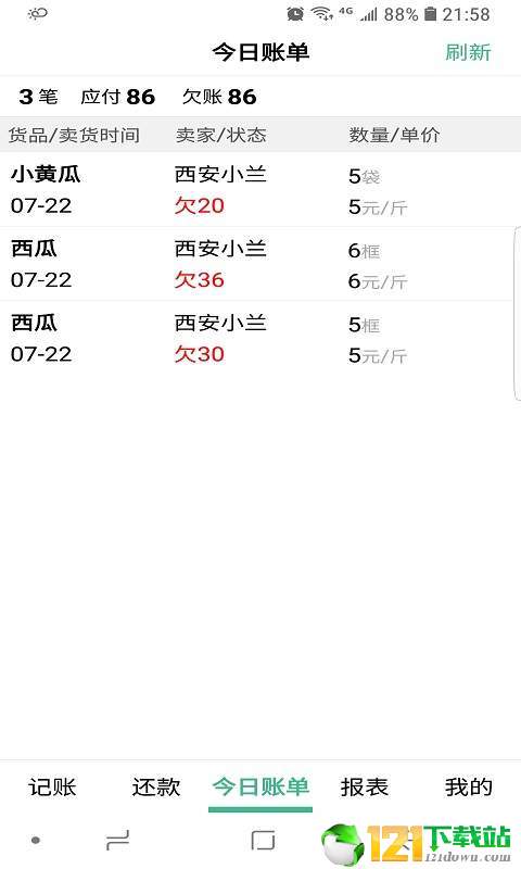 仓巴记账APP3