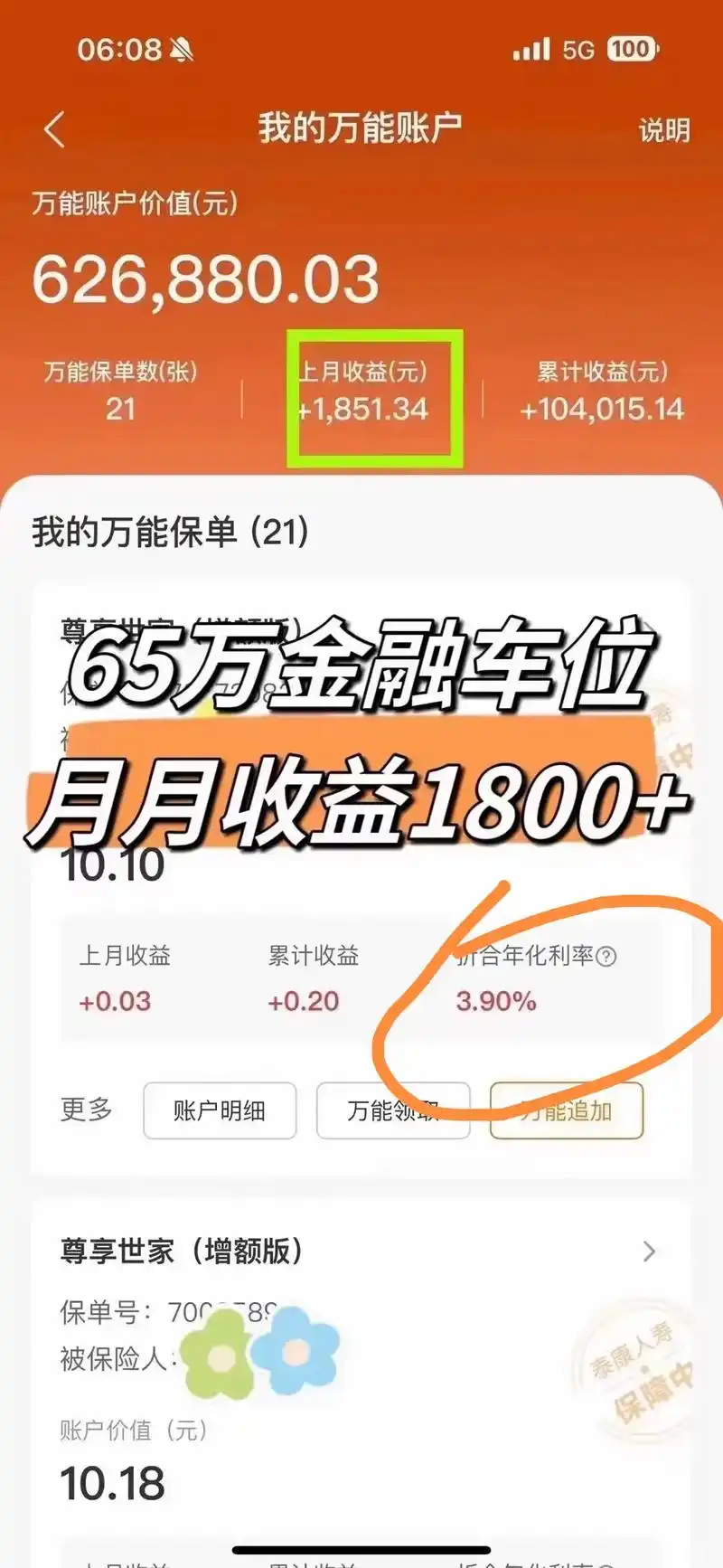 生活如何查收益明细