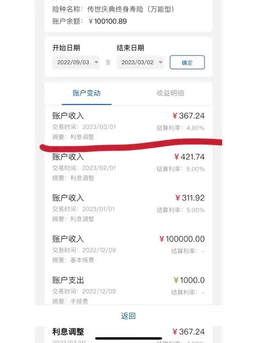 生活如何查收益明细