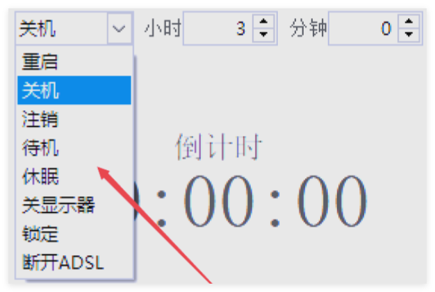 关机工具1
