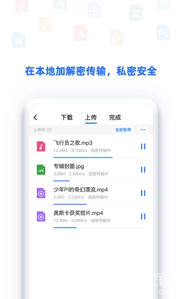 BitDisk云盘(bitdisk云盘app)V2.1.1 安卓版2