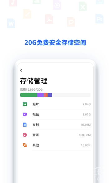 BitDisk云盘(bitdisk云盘app)V2.1.1 安卓版4