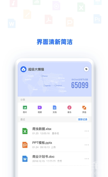 BitDisk云盘(bitdisk云盘app)V2.1.1 安卓版