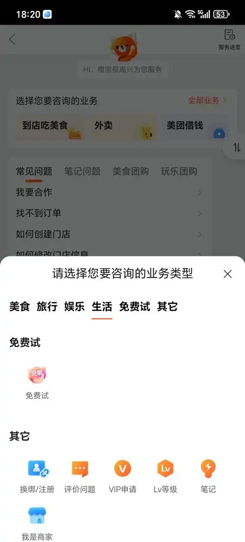 大众点评如何联系人工客服