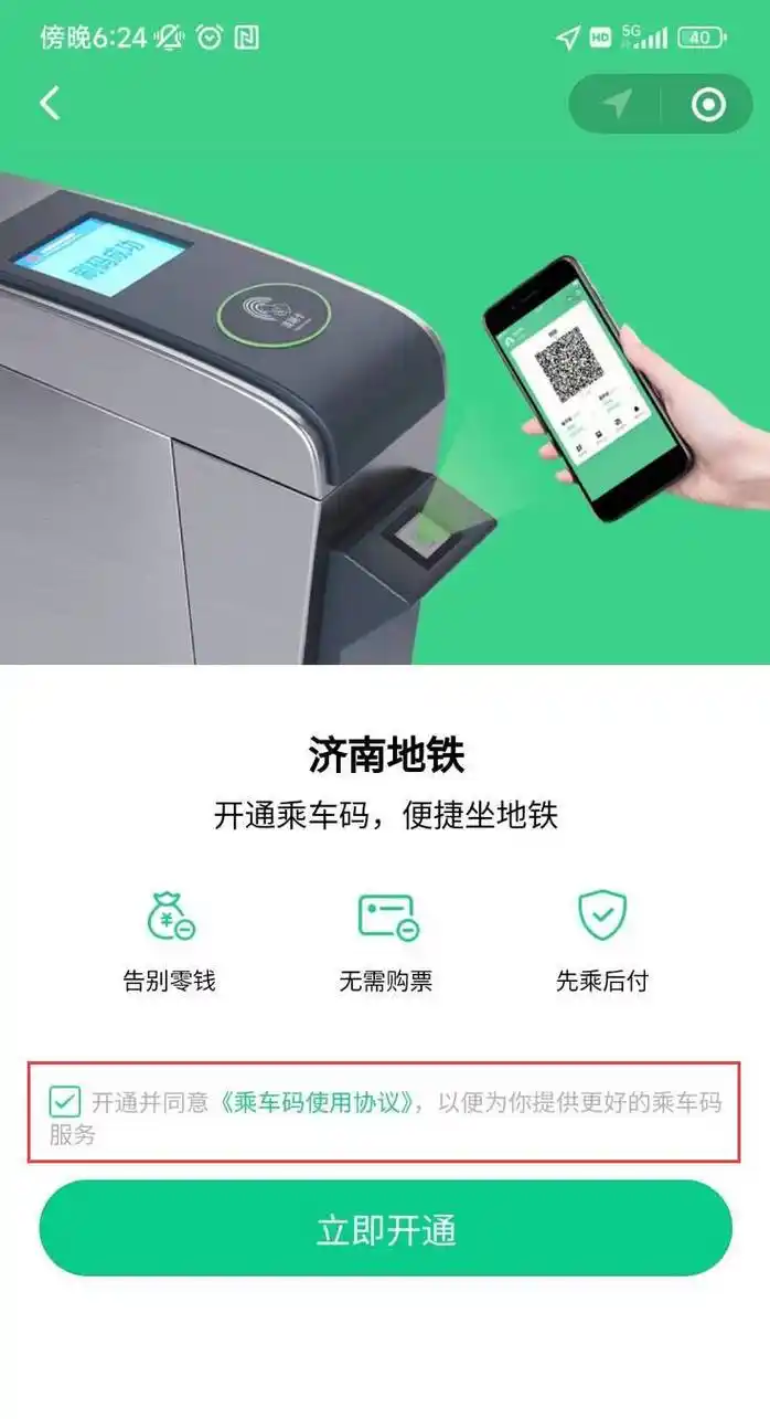 微信地铁乘车码如何进行设置