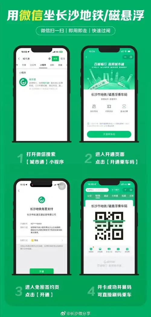 微信地铁乘车码如何进行设置
