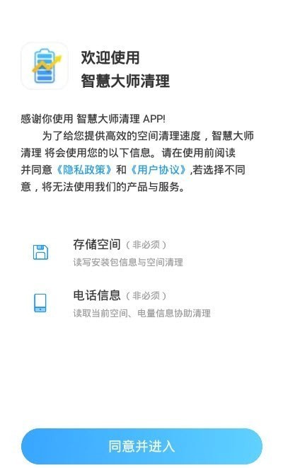 智慧大师系统优化3