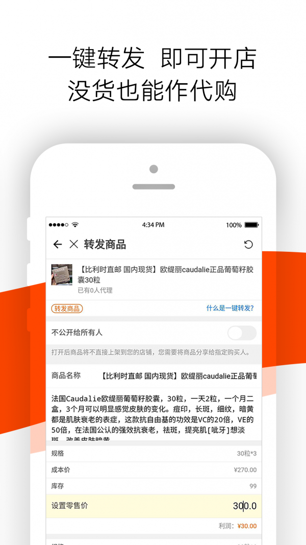 店秀买家版3