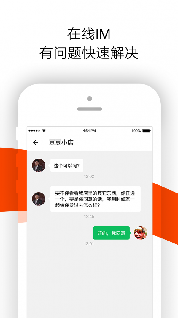 店秀买家版4
