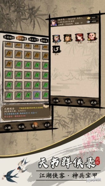 天书群侠录1