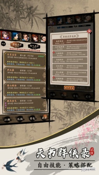 天书群侠录2