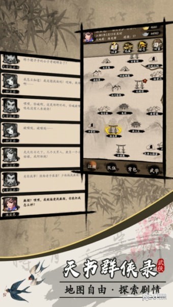 天书群侠录3