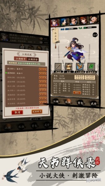 天书群侠录4