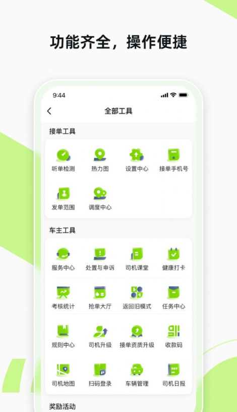 果粒聚合司机1