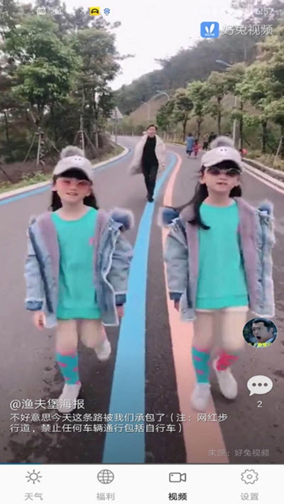 EFEN一分天气app2