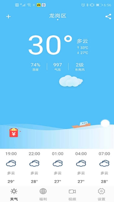 EFEN一分天气app3