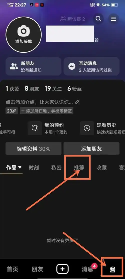 快手如何删除显示推荐的视频