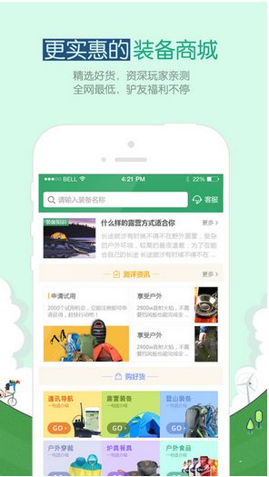 两步路(户外助手)2