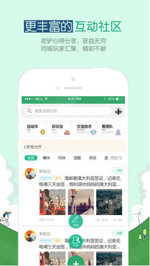 两步路(户外助手)3