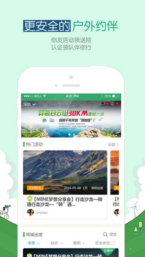 两步路(户外助手)4