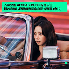 绝地求生aespa联名先导片是什么