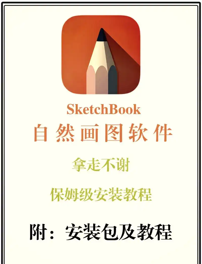 sketchbook如何导入图片